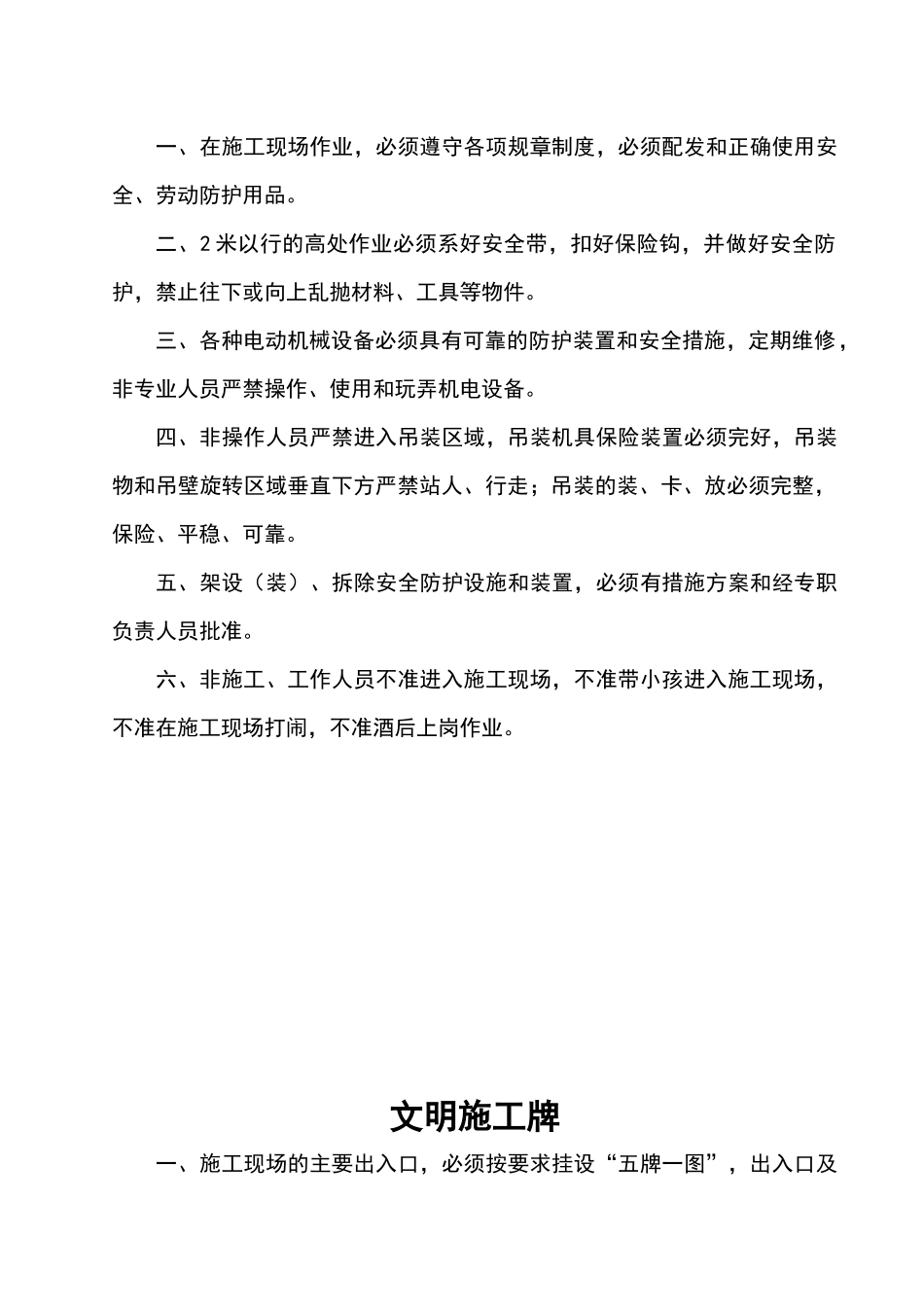 四[1]_三通一平、五牌一图、安全标语、安全标志_第2页