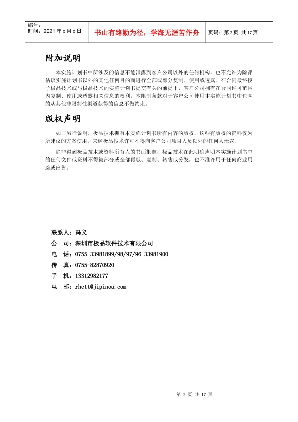 极品协同网络办公系统实施计划书范本_第2页