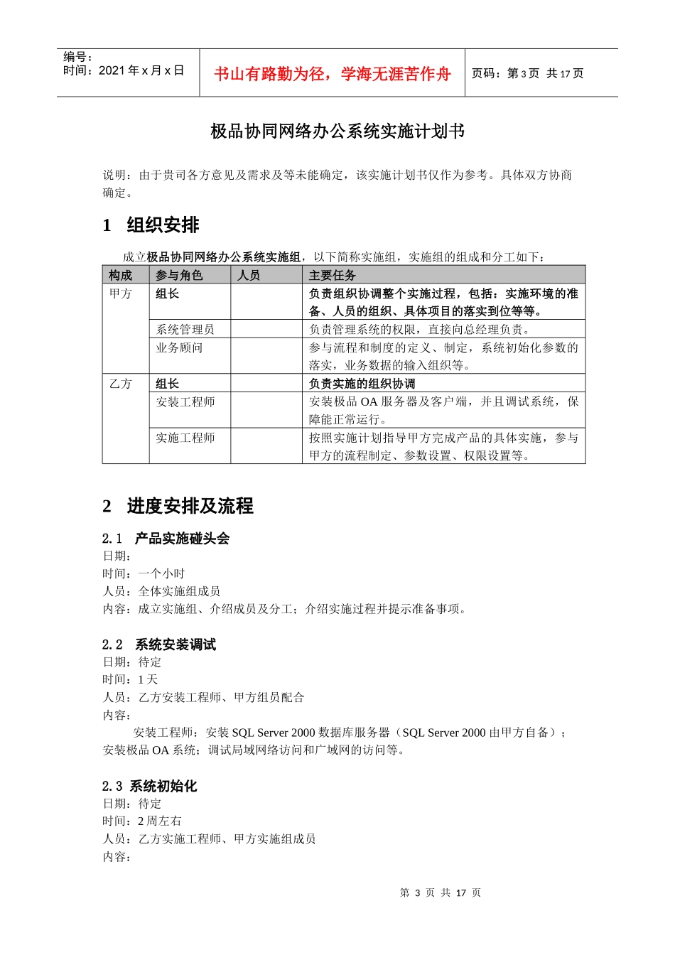 极品协同网络办公系统实施计划书范本_第3页