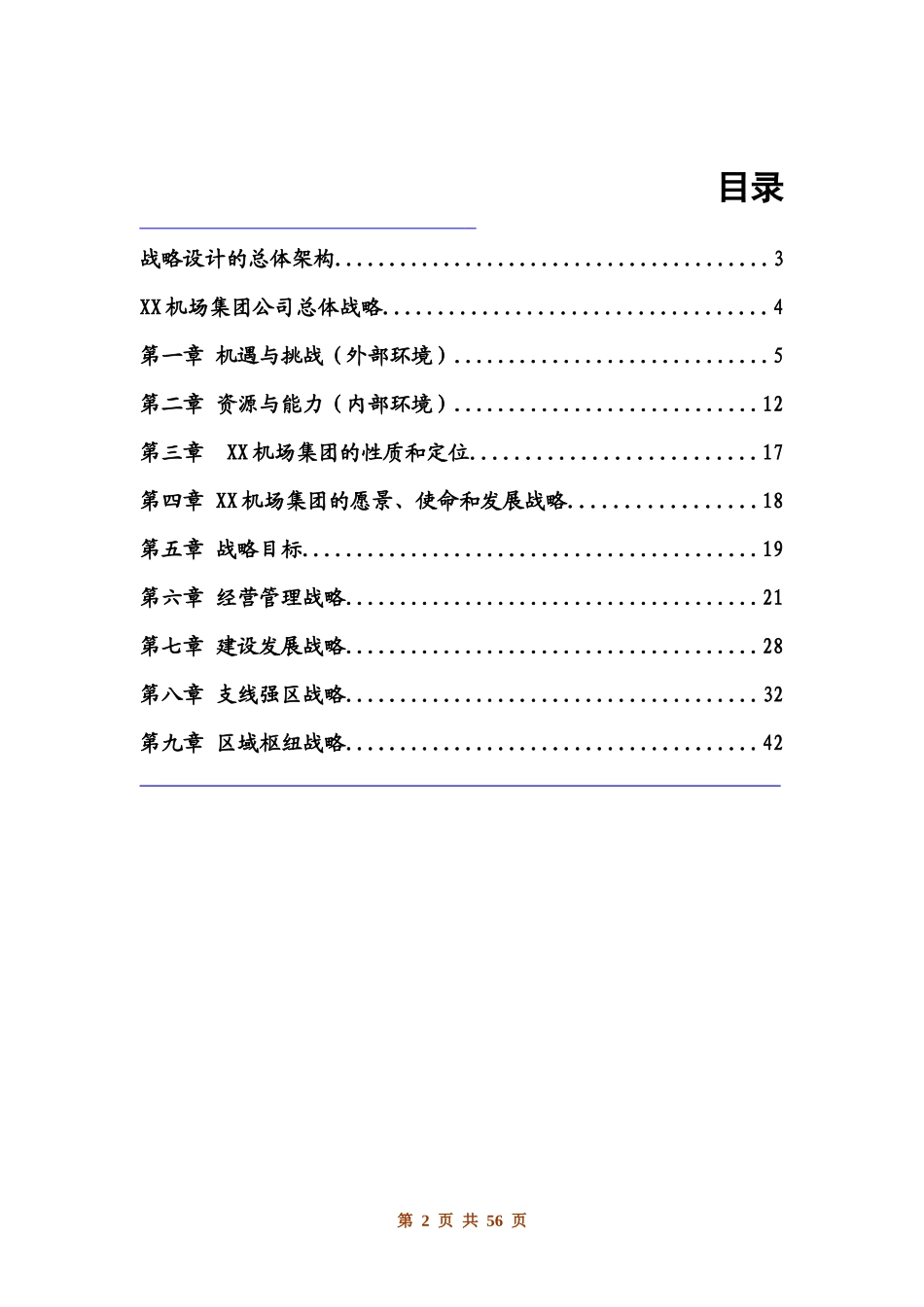 机场集团战略规划_第2页