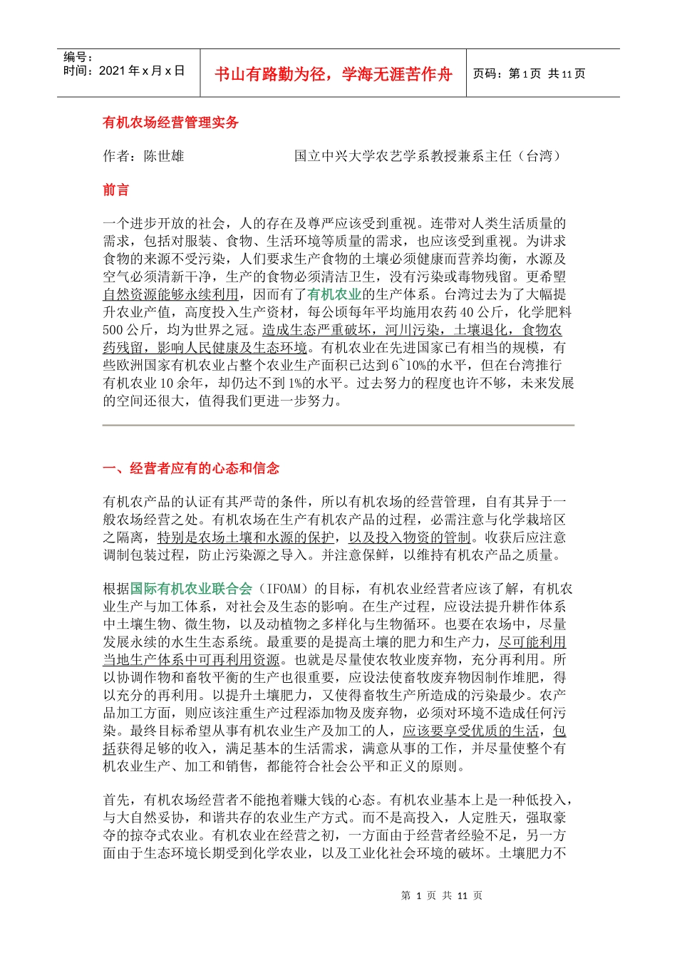 有机农场经营管理实务_第1页