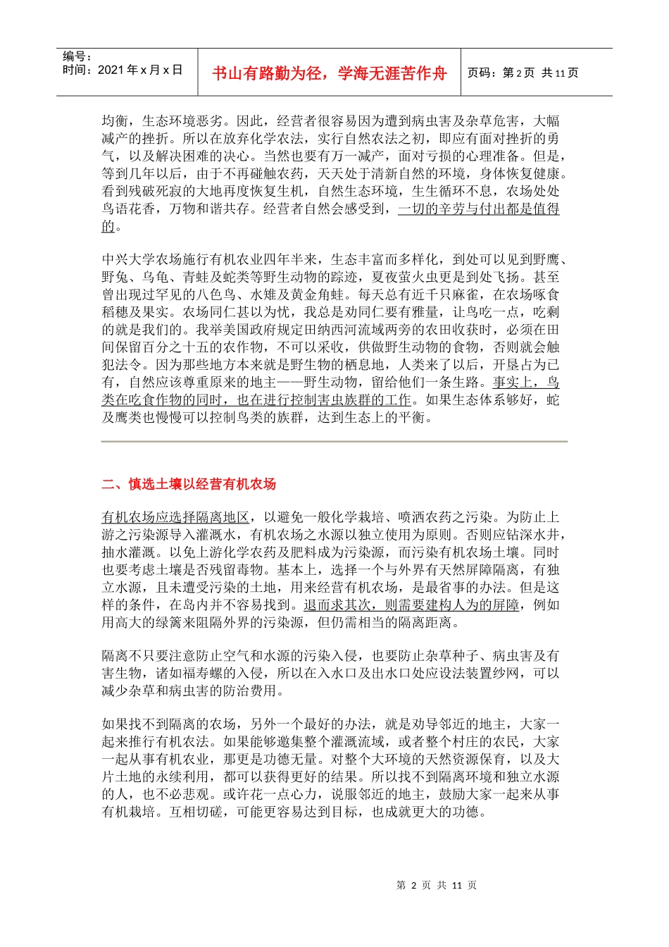有机农场经营管理实务_第2页