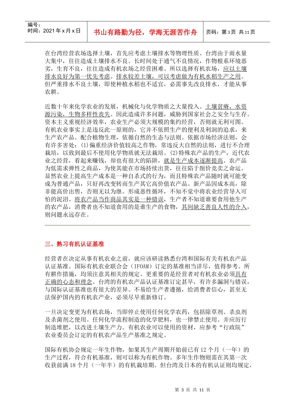 有机农场经营管理实务_第3页