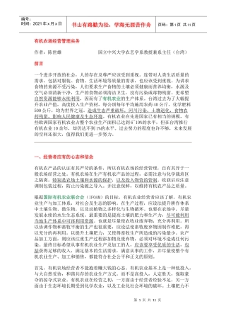 有机农场经营管理实务