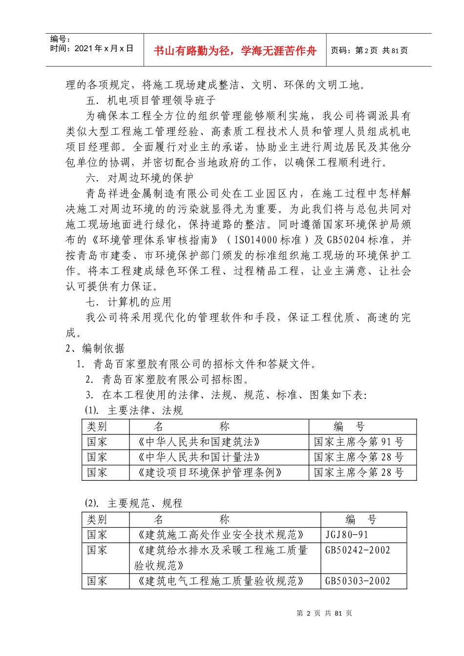 机电施工组织设计_第2页