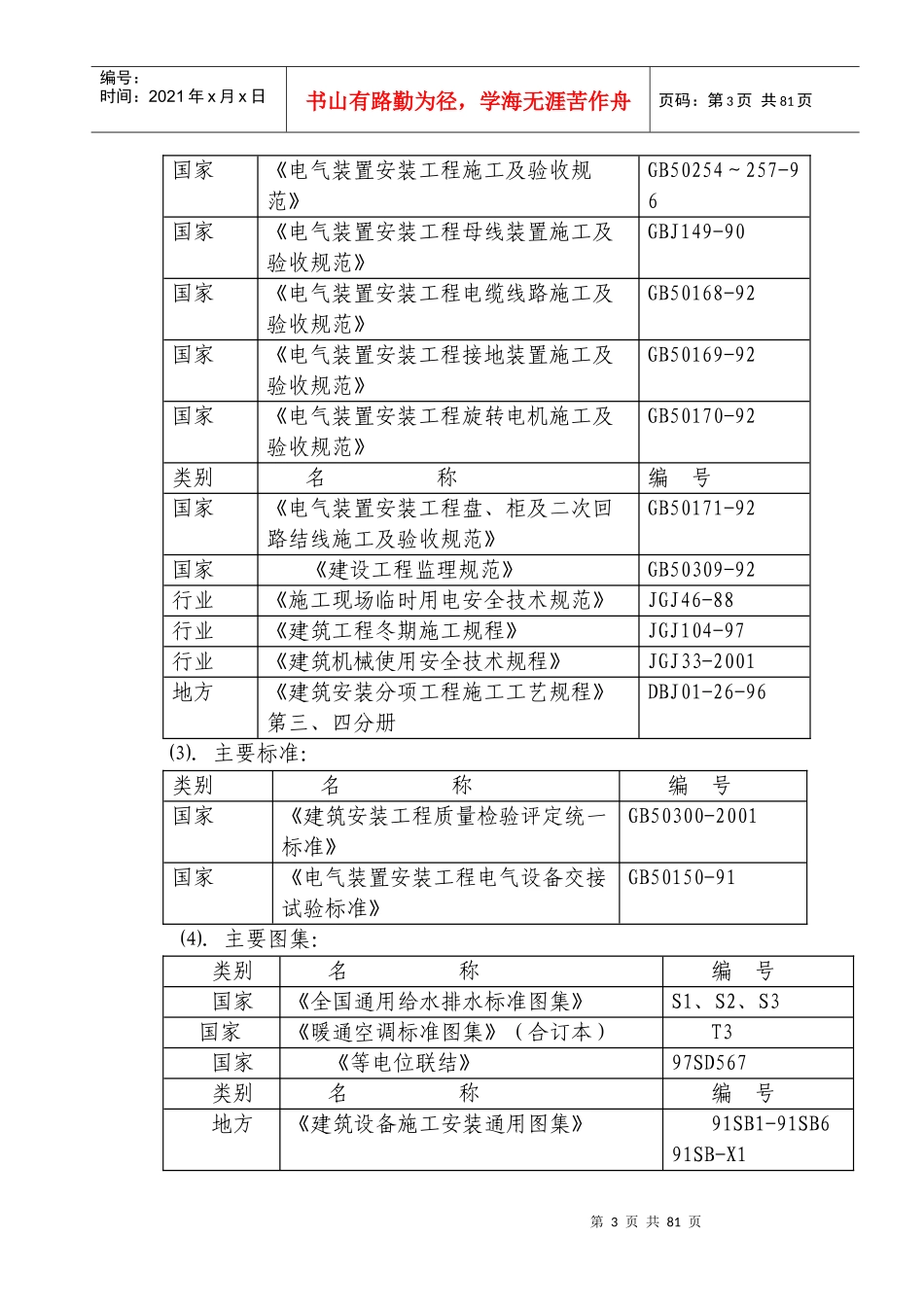 机电施工组织设计_第3页