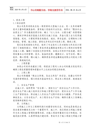 机电施工组织设计