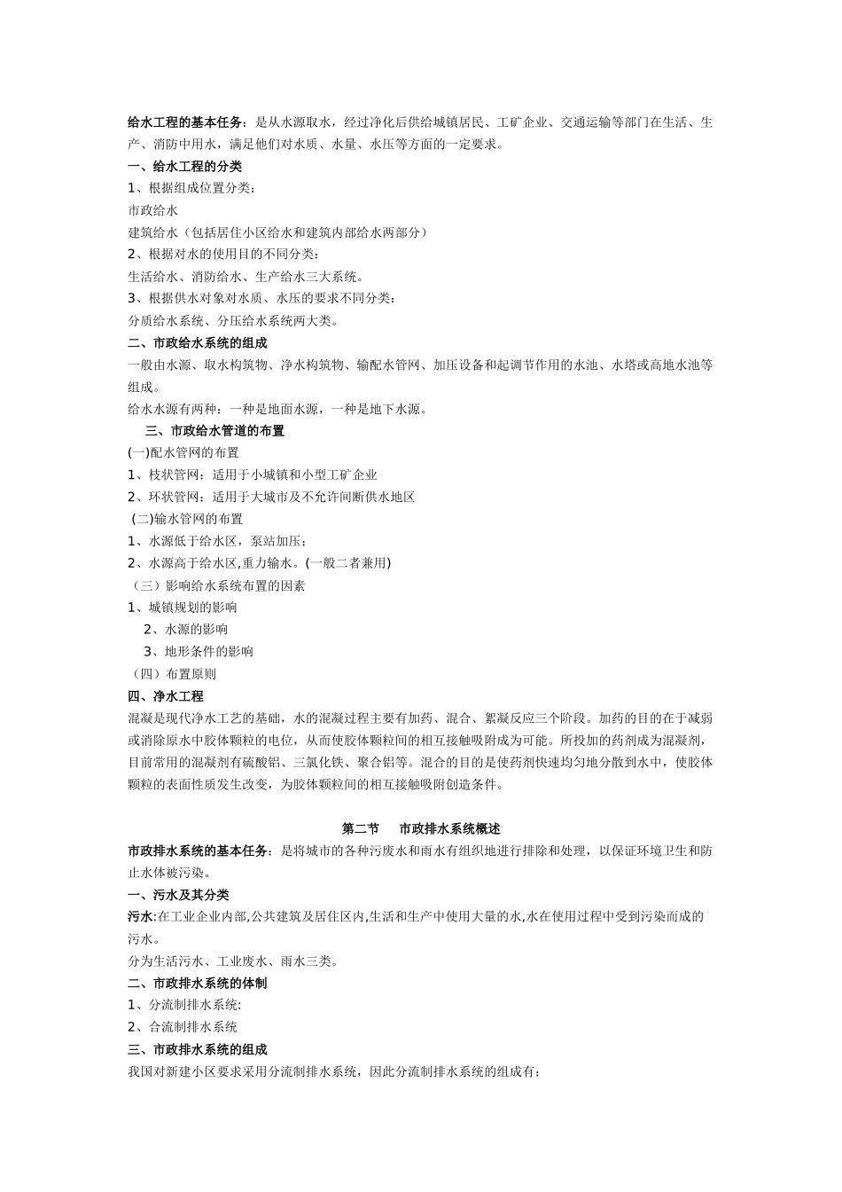 建筑设备培训教案_第2页