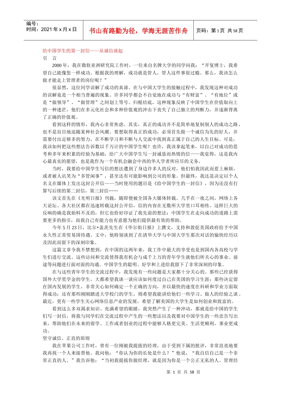 李开复写给中国学生的七封信大全_第1页