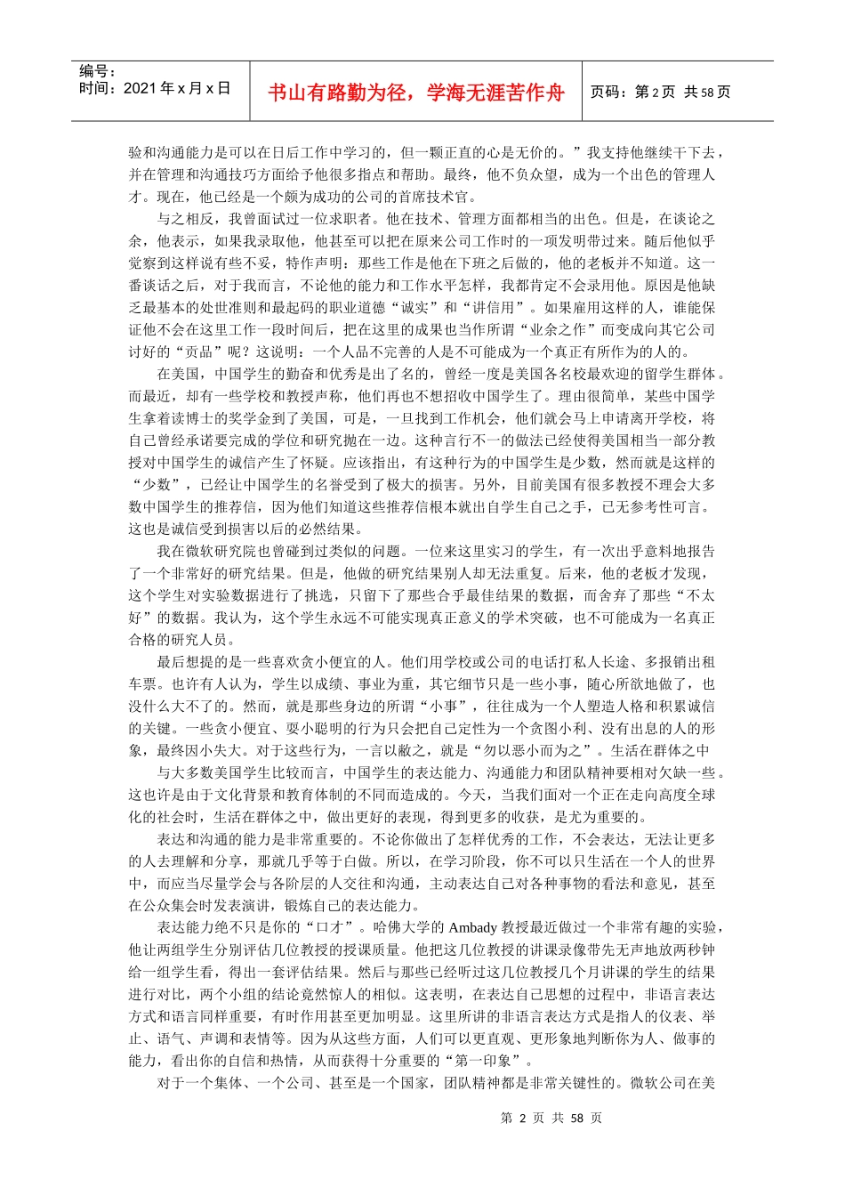 李开复写给中国学生的七封信大全_第2页