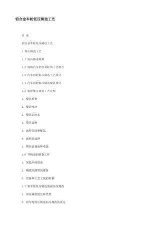 铝合金车轮低压铸造工艺