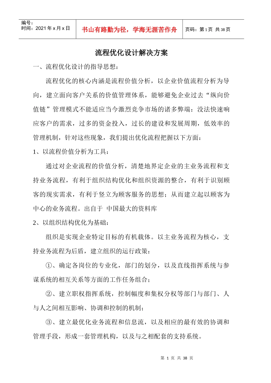 来自www.cnshu.cn资料下载-《流程优化设计解决方案》_第1页