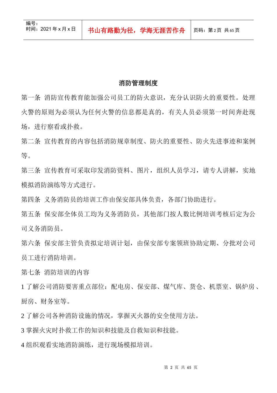 机动车维修业务管理规章制度_第2页