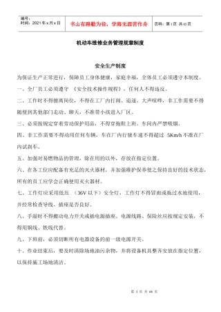 机动车维修业务管理规章制度