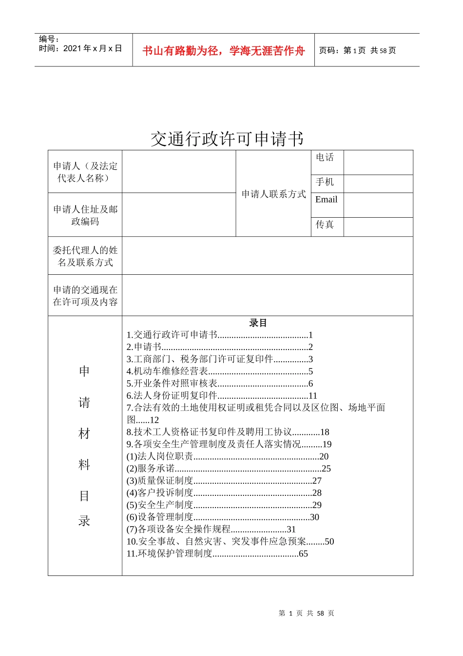 机动车维修经营申请表_第2页