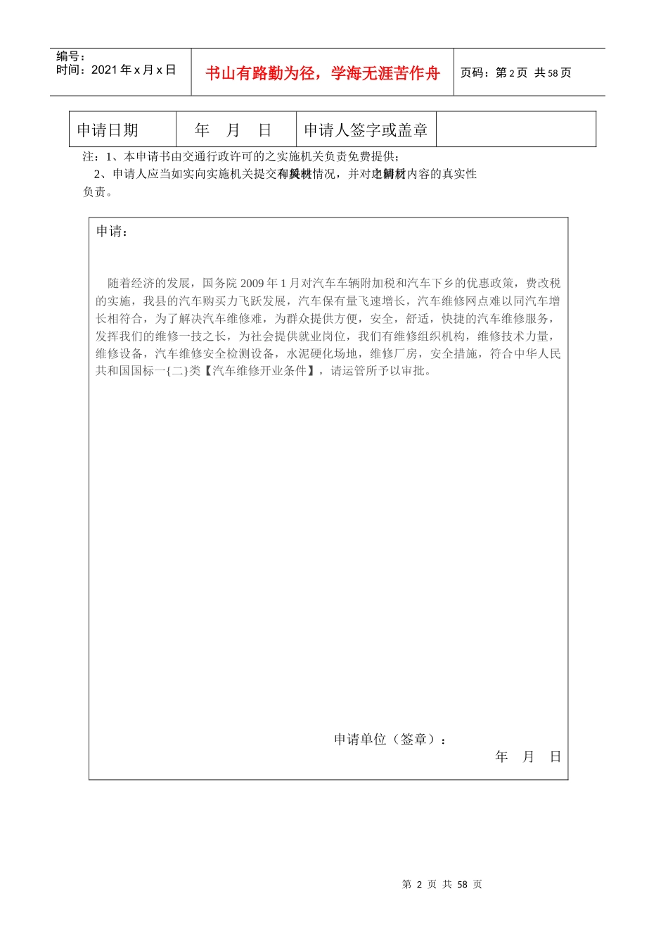 机动车维修经营申请表_第3页