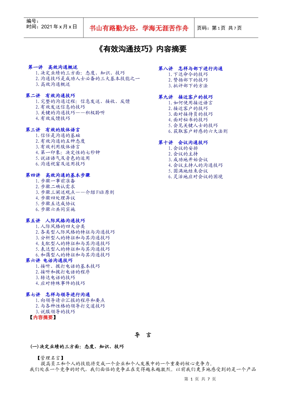 有效溝通技巧_第1页