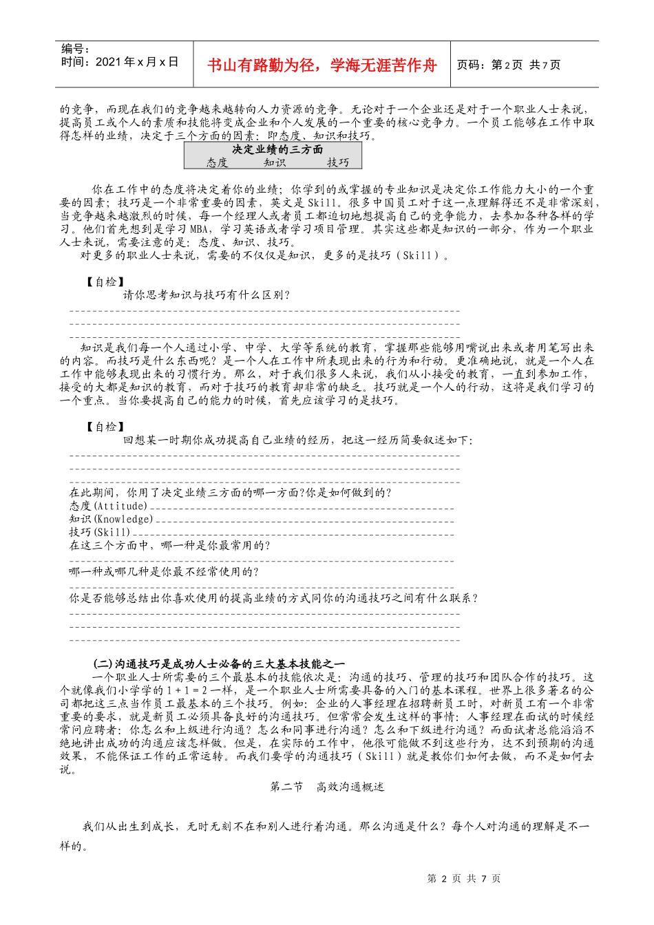 有效溝通技巧_第2页
