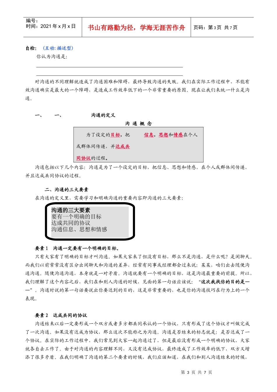 有效溝通技巧_第3页