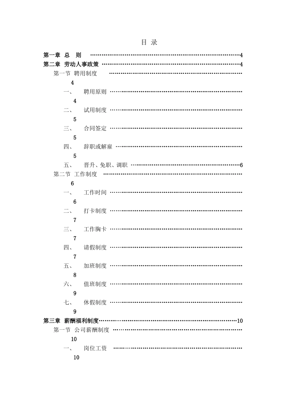 杭州某网络科技公司员工管理手册_第2页