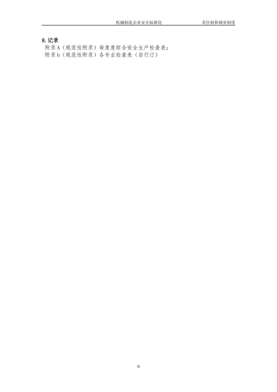 机械制造企业安全标准化责任制和规章制度_第1页