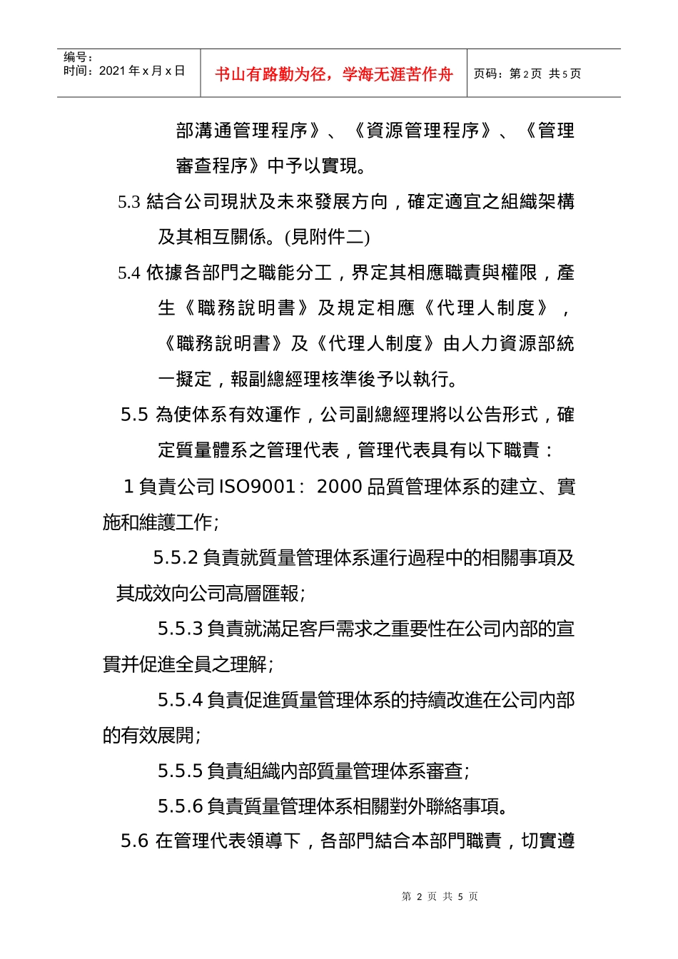 某五金电器厂管理责任程序_第2页