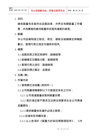 某五金电器厂管理责任程序