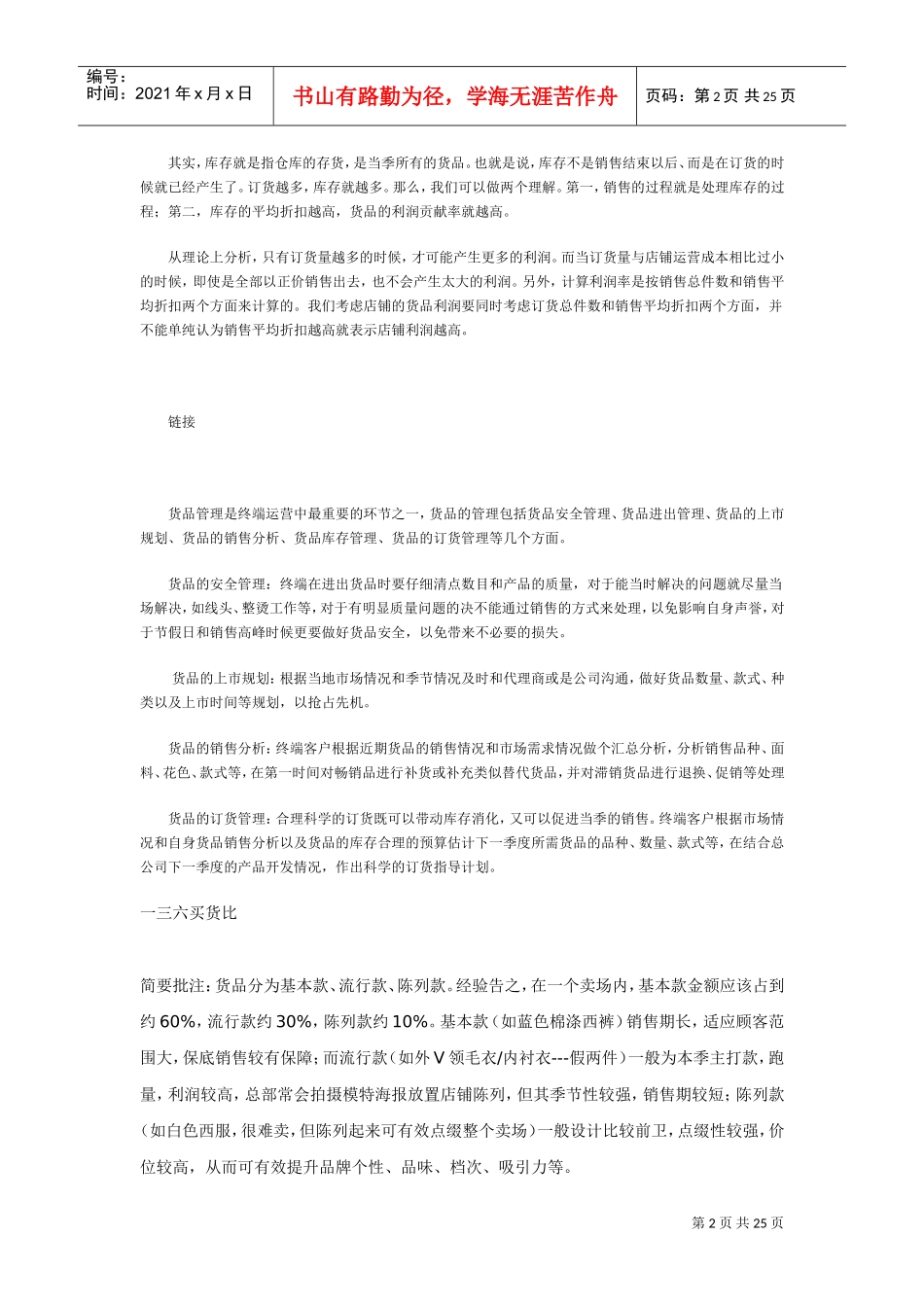 服装品牌代理商货品管理体系(DOC25页)_第2页