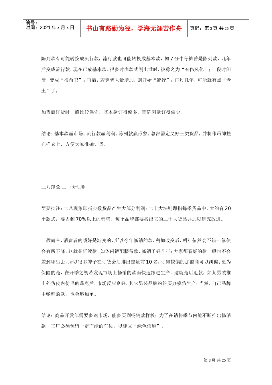 服装品牌代理商货品管理体系(DOC25页)_第3页