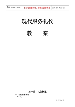服务礼仪教案(DOC119页)