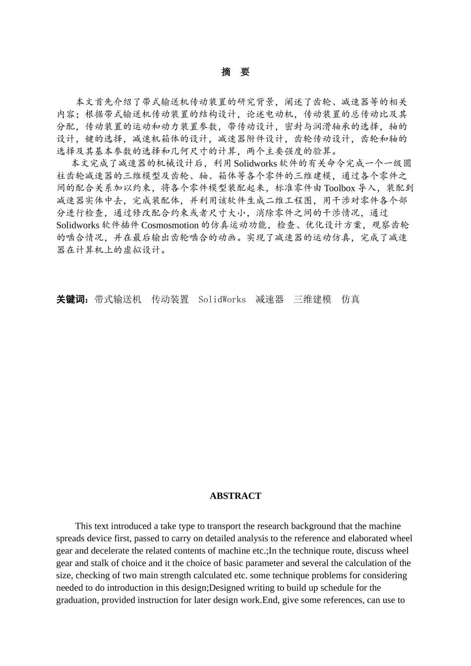 汽车发动机装配车间带式运输机传动装置的虚拟设计及运_第2页