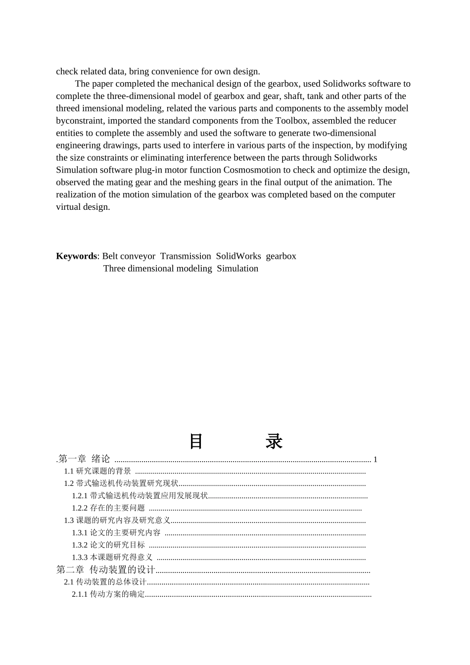 汽车发动机装配车间带式运输机传动装置的虚拟设计及运_第3页