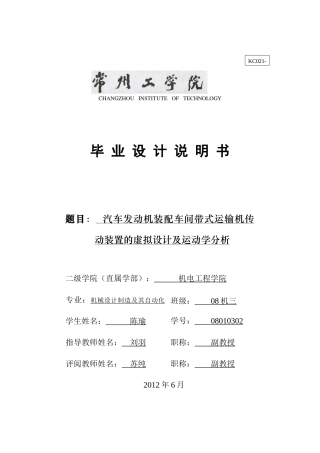 汽车发动机装配车间带式运输机传动装置的虚拟设计及运