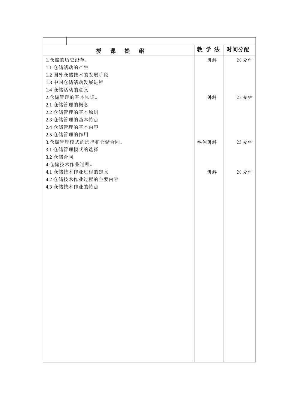 《现代仓储技术》教案_第3页