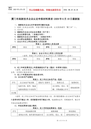 杭州高新区高新技术企业认定领导小组办公室