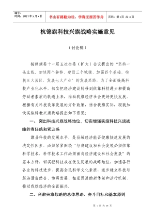 杭锦旗科技兴旗战略实施意见