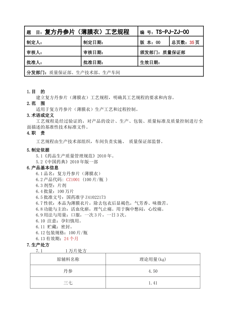 丹参工艺进行中_第3页