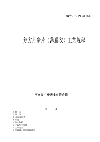 丹参工艺进行中