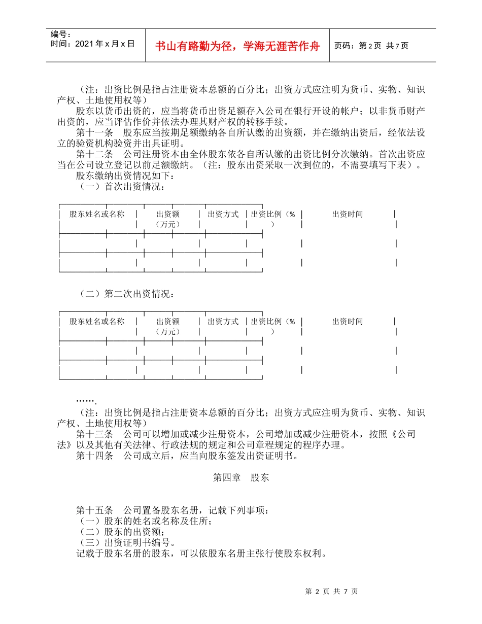 有限责任公司章程范本_第2页