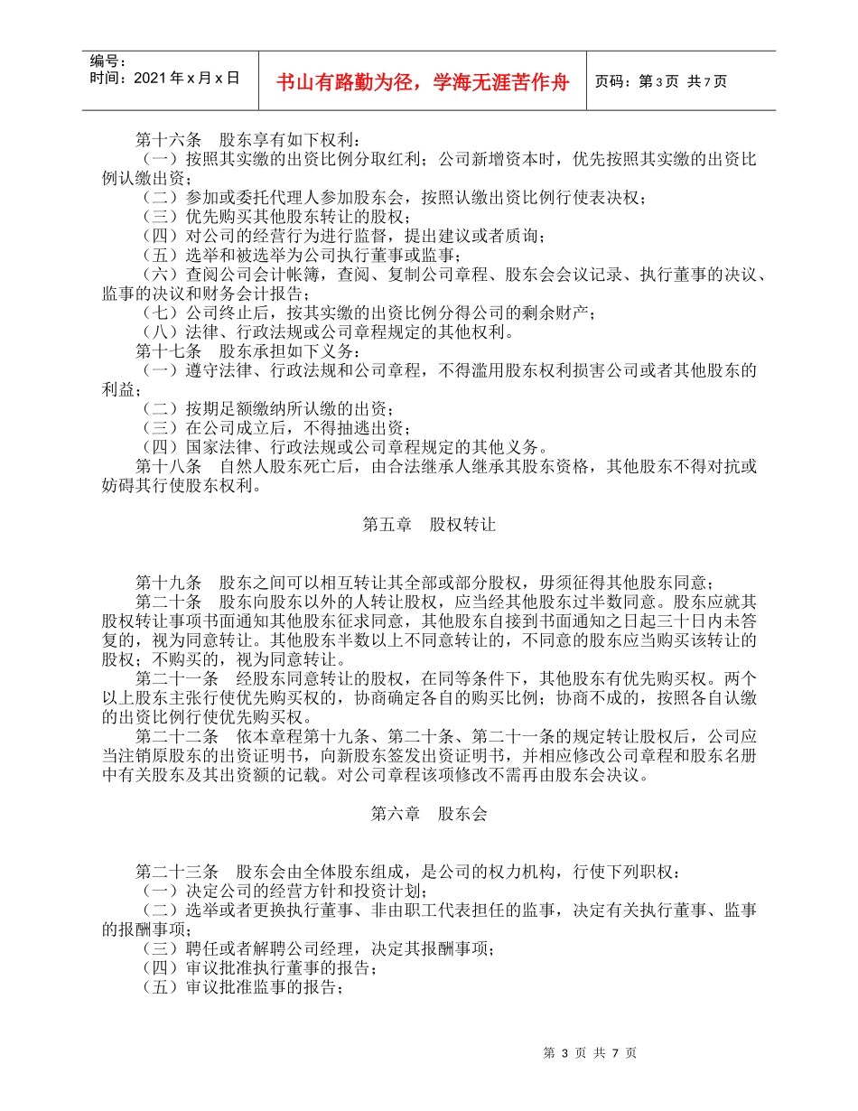 有限责任公司章程范本_第3页