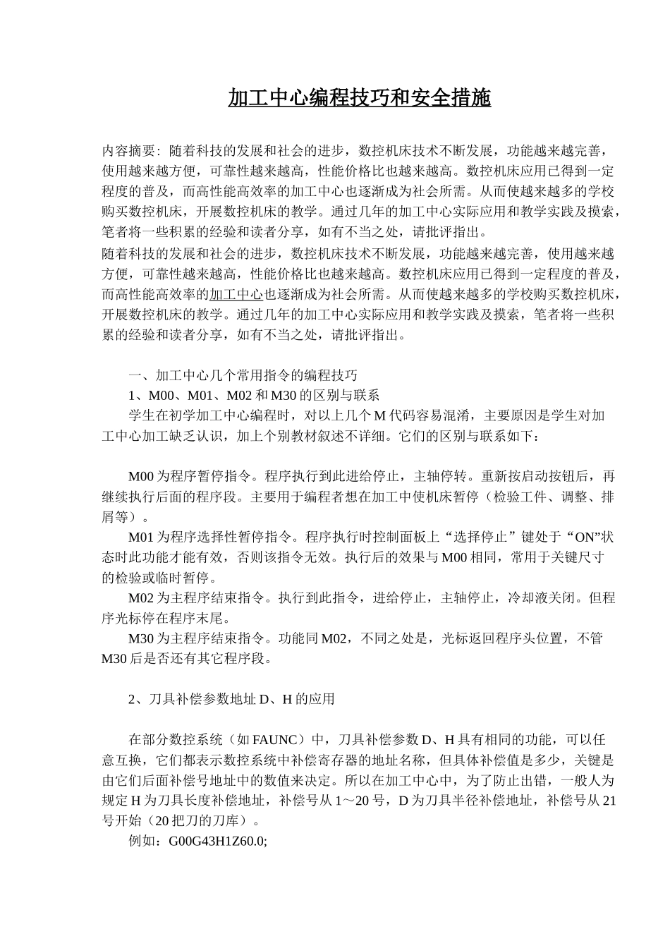 加工中心编程技巧和安全措施(1)_第1页