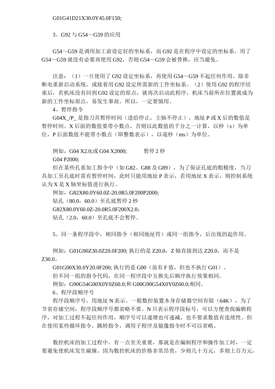 加工中心编程技巧和安全措施(1)_第2页