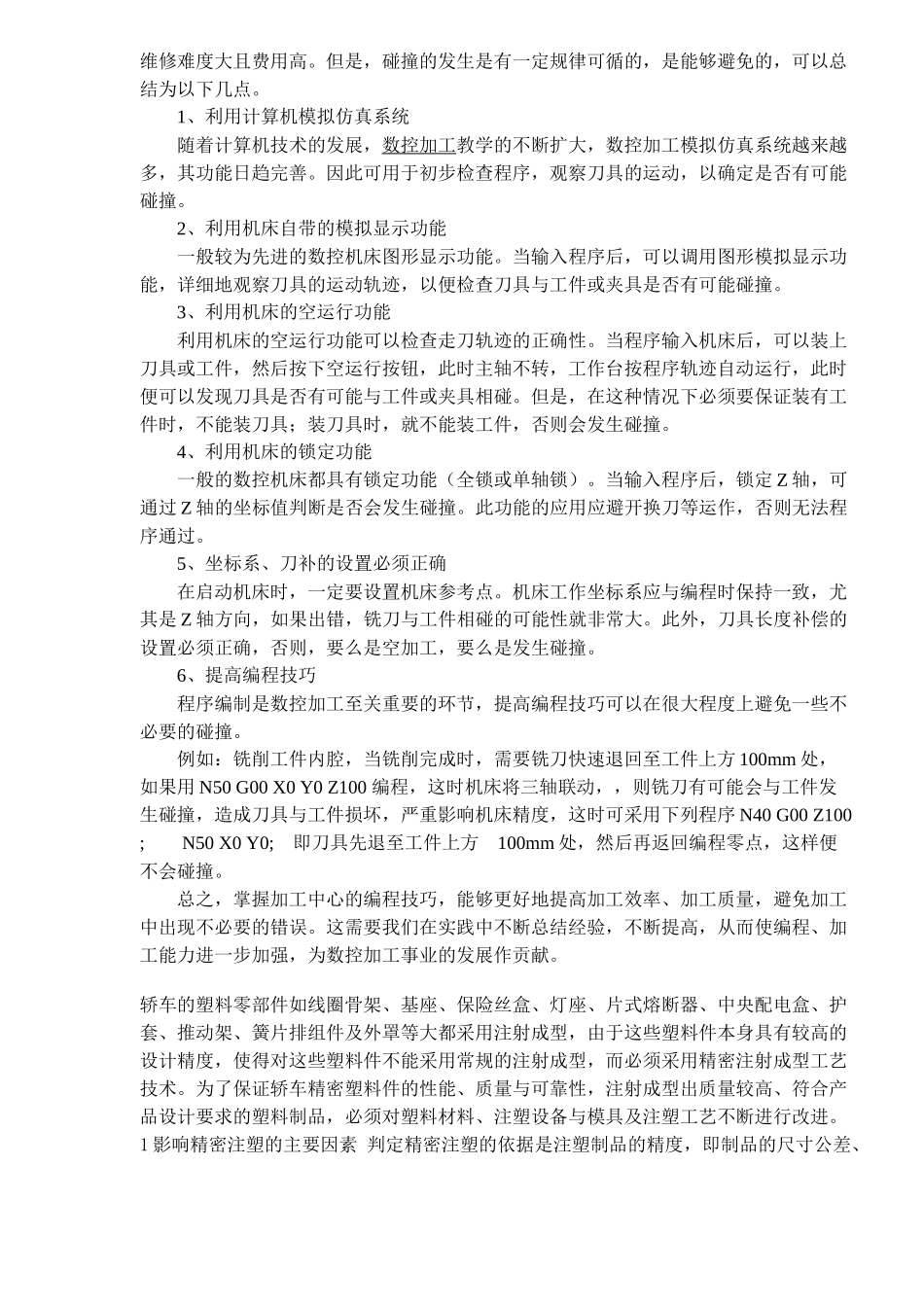 加工中心编程技巧和安全措施(1)_第3页