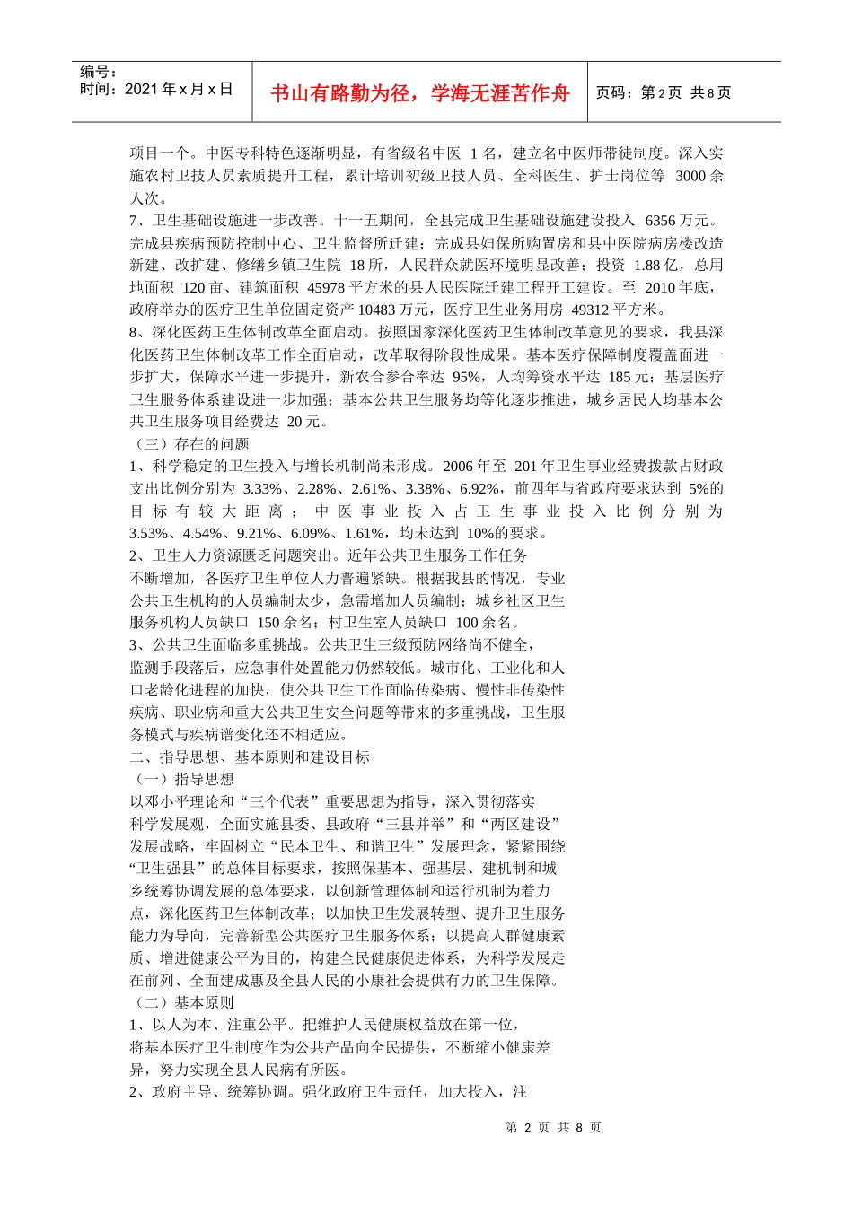 松阳县卫生事业发展“十二五”规划_第2页