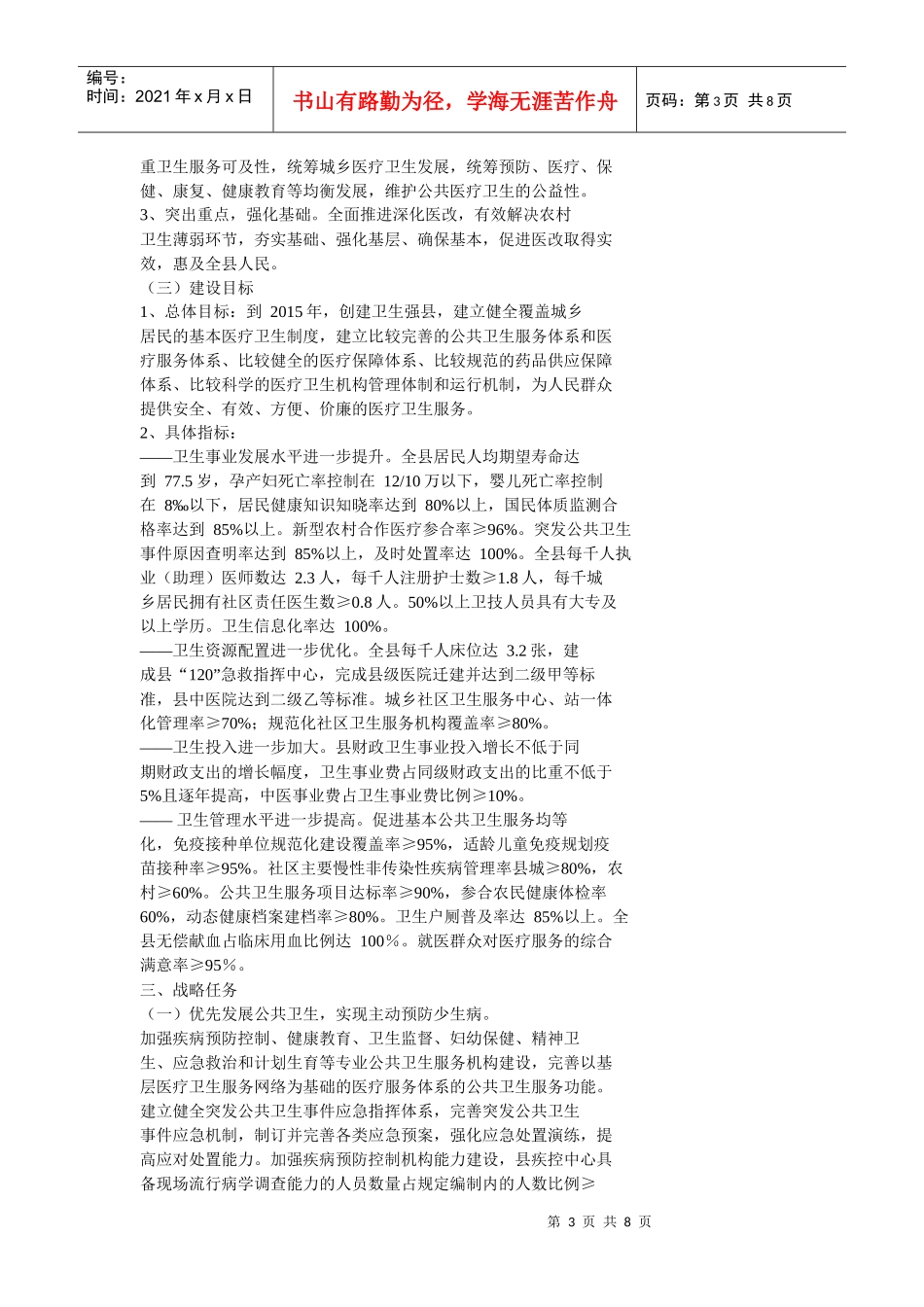 松阳县卫生事业发展“十二五”规划_第3页