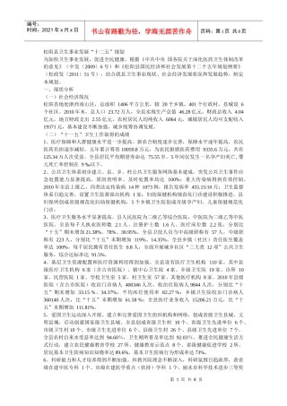松阳县卫生事业发展“十二五”规划