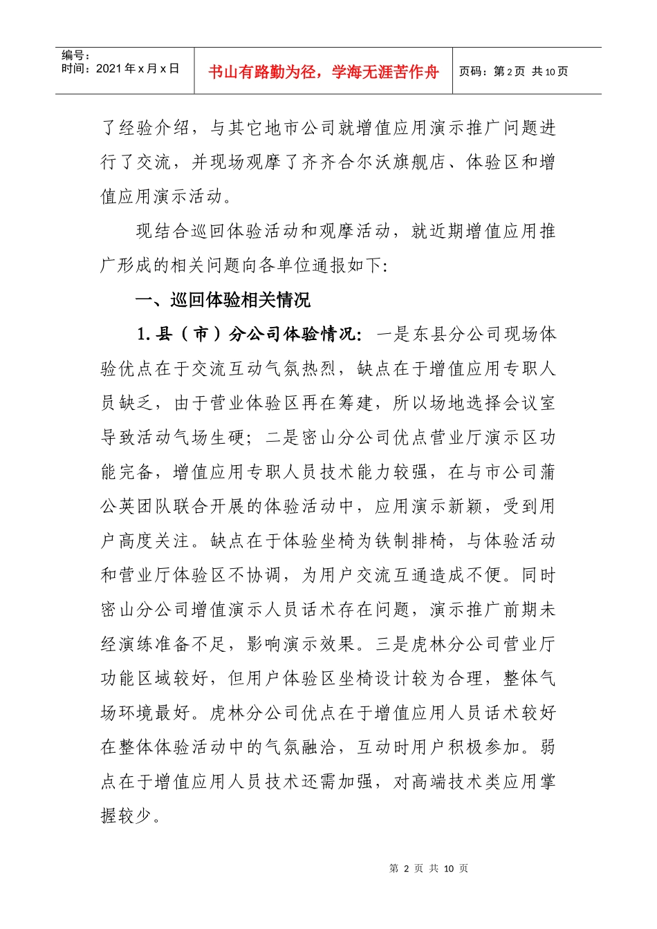 有关近期增值应用体验观摩与推广活动情况的通报_第2页