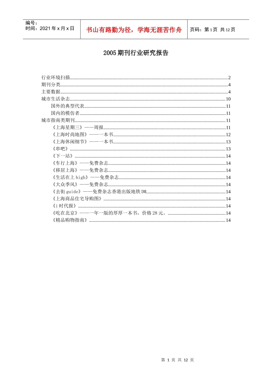 期刊行业研究报告_第1页