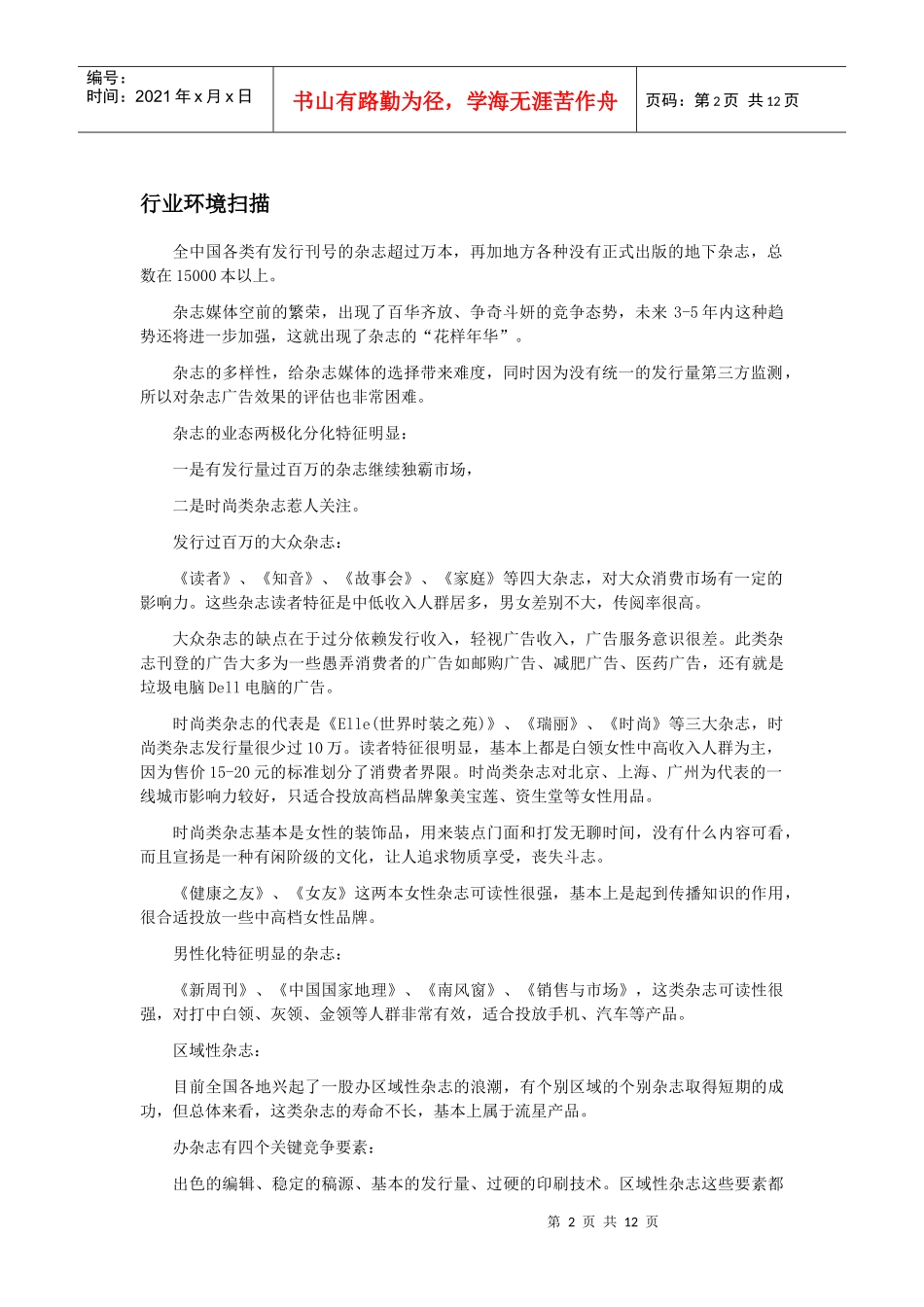 期刊行业研究报告_第2页