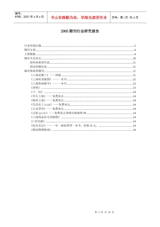 期刊行业研究报告